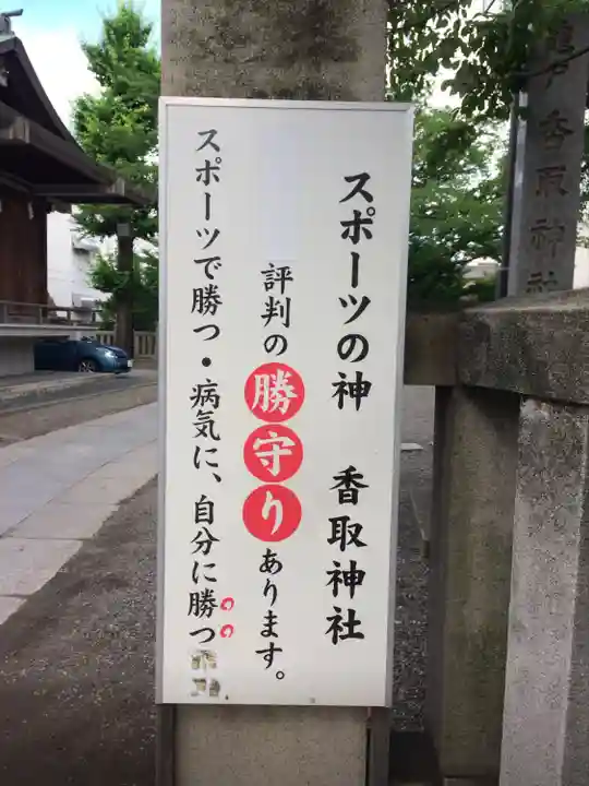 亀戸 香取神社(東京都)