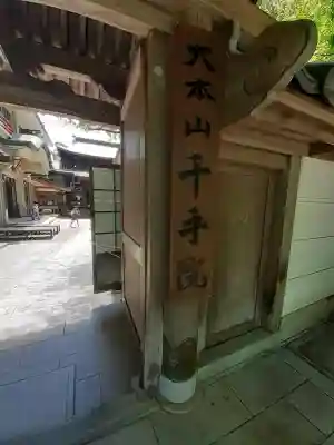 朝護孫子寺(奈良県)