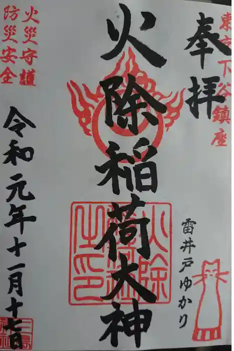 三島神社の御朱印