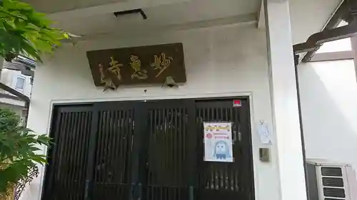 七面山 妙恵寺の本殿・本堂