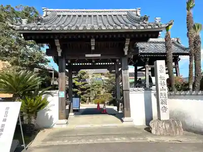 隨願寺の山門・神門