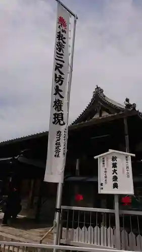 秋葉山圓通寺の本殿・本堂