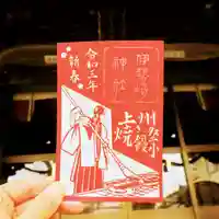 伊勢崎神社の授与品その他