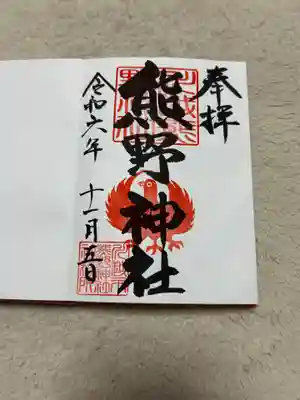 川越熊野神社(埼玉県)