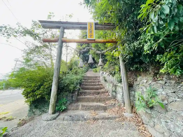 金刀比羅宮(長崎県)