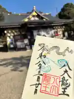 恩智神社の御朱印