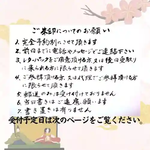 法音庵の授与品その他