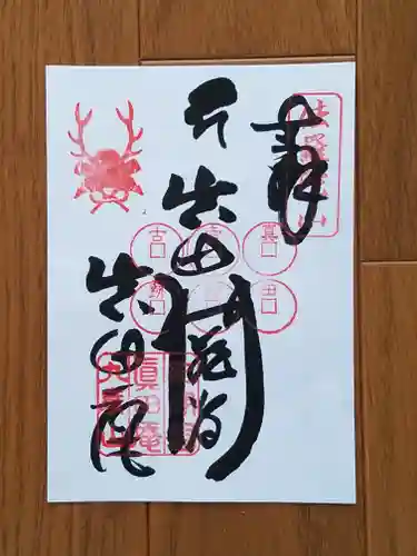 善名称院（真田庵）(和歌山県)