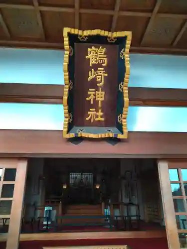 鶴崎神社のその他建物