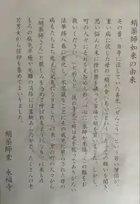 永福寺（蛸薬師堂）(京都府)