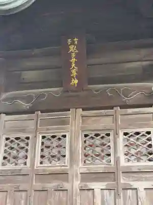 本妙寺(群馬県)