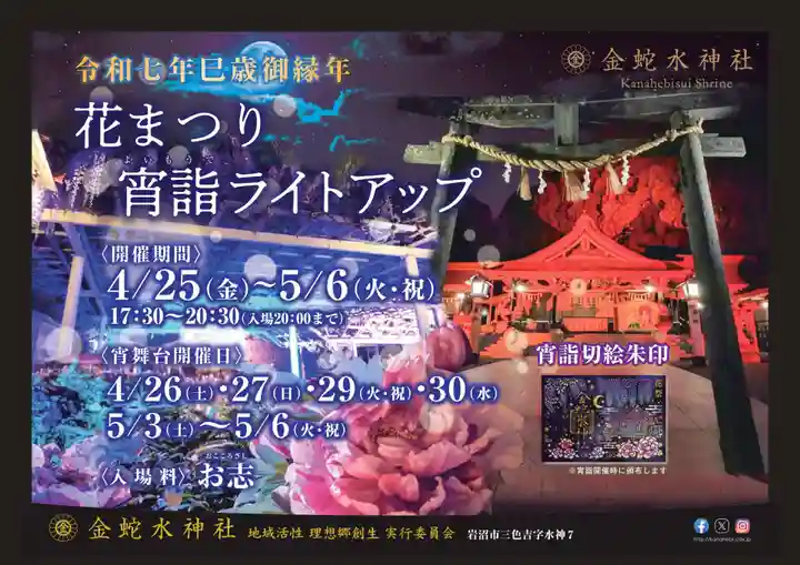 金蛇水神社(宮城県)