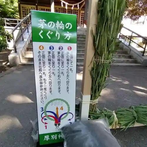 厚別神社(北海道)