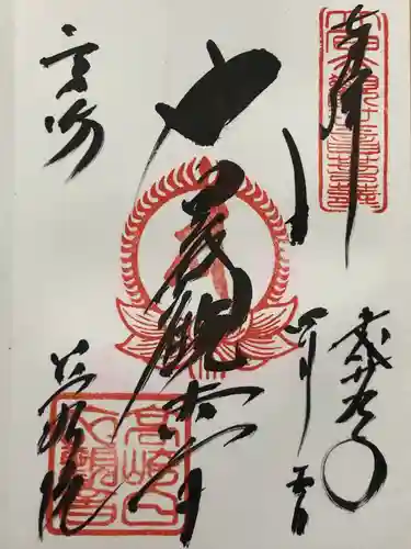 観音山慈眼院（高崎観音）(群馬県)