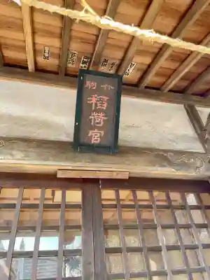 竹駒稲荷神社の{uncategorized: "未分類", other: "その他", undefined: "問題あり", building: "その他建物", grave: "お墓", sacred_gate: "鳥居", guardian: "狛犬", statue: "像", buddha: "仏像", history: "歴史", nature: "自然", garden: "庭園", animal: "動物", pagoda: "塔", temizu: "手水舎", mountain_gate: "山門・神門", sanctuary: "本殿・本堂", subordinate: "末社・摂社", art: "芸術", scenery: "景色", jizo: "地蔵", ema: "絵馬", goshuin: "御朱印", omikuji: "おみくじ", items: "授与品その他", amulet: "お守り", goshuincho: "御朱印帳", eats: "食事", festival: "お祭り", votive_dance: "神楽", shichigosan: "七五三参", wedding: "結婚式", experience: "体験その他", initially: "初詣", around: "周辺", anti_infection: "感染症対策"}