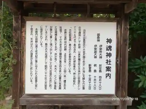 神魂神社の歴史