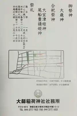 大師稲荷神社(神奈川県)