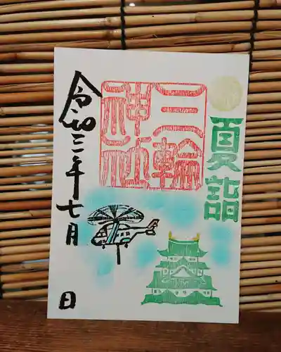 三輪神社の御朱印