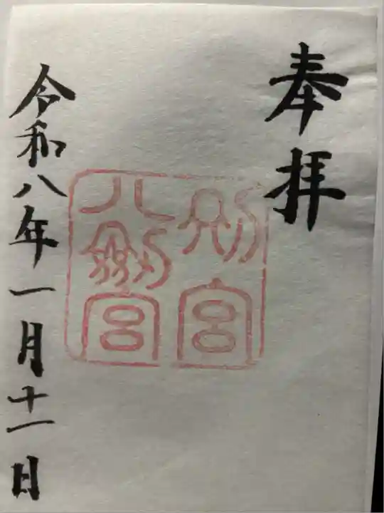 八剣宮(熱田神宮別宮)(愛知県)