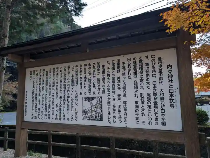 内々神社(愛知県)