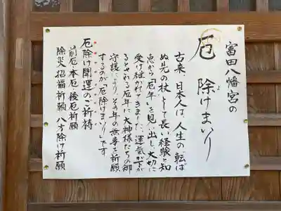 富田神社(香川県)