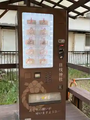 日枝神社(静岡県)