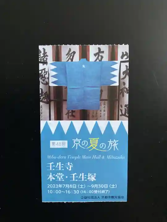 壬生寺(京都府)