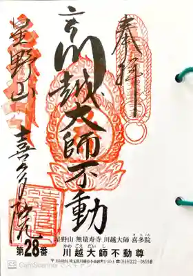 重ね印
