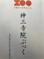 宗信寺(神奈川県)