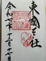 息栖神社(茨城県)