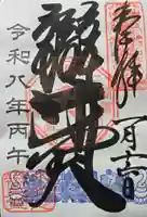 寛永寺不忍池弁天堂の御朱印