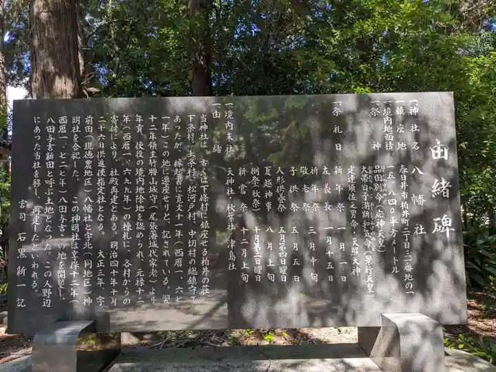 八幡社(柏井町)の歴史