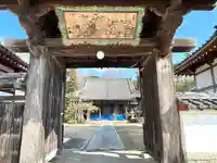 光明寺の山門・神門
