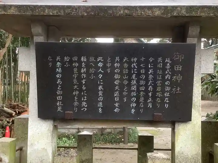 御田神社の歴史