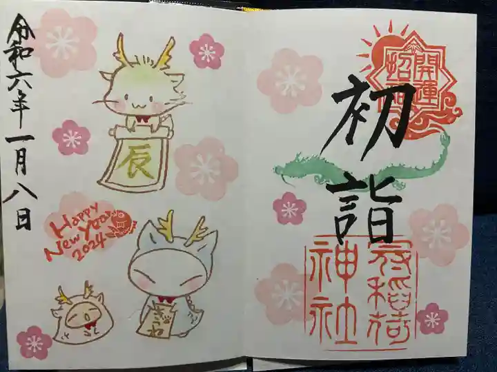 冠稲荷神社(群馬県)