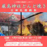 釧路一之宮 厳島神社(北海道)