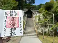 高家神社(千葉県)