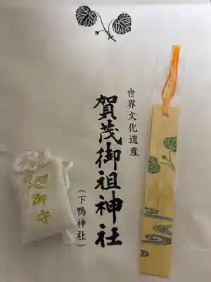 賀茂御祖神社(下鴨神社)のお守り