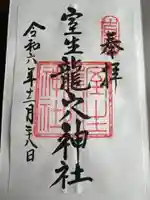 室生龍穴神社(奈良県)