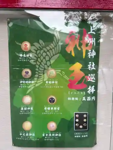 貴船神社(群馬県)