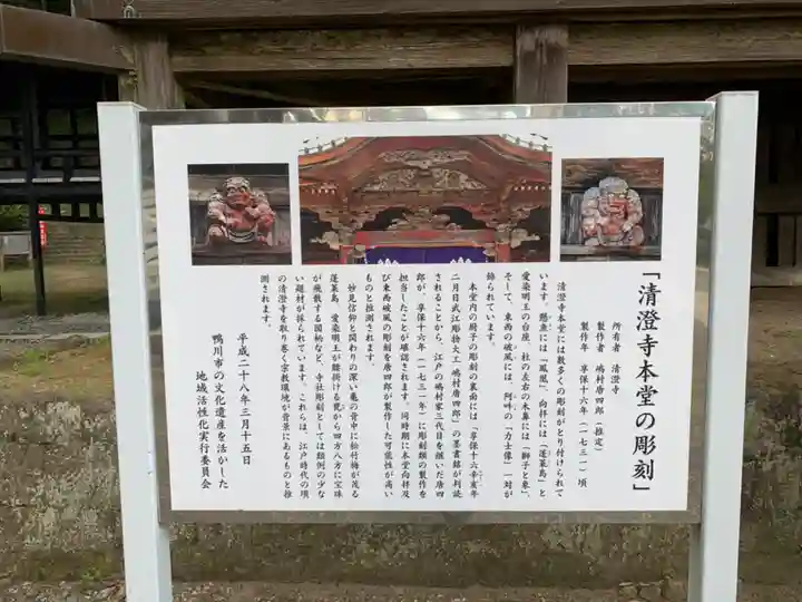 清澄寺のその他建物