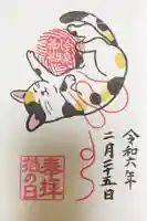 今泉八坂神社の御朱印