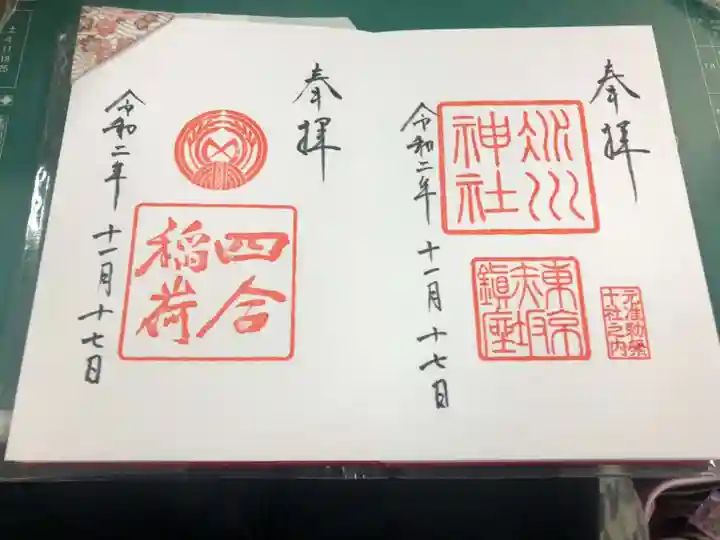 赤坂氷川神社の御朱印