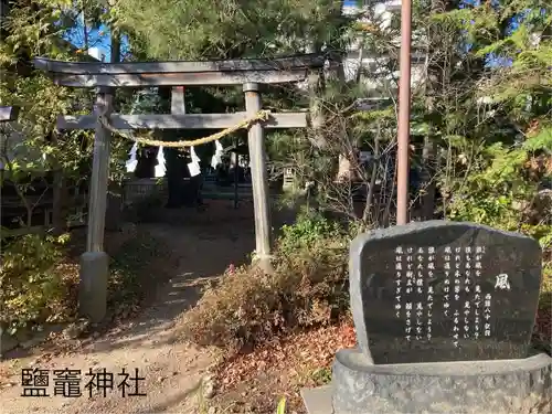 鹽竃神社(長野県)