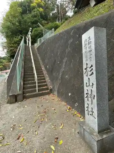 北新羽杉山神社(神奈川県)