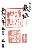 赤坂氷川神社の{uncategorized: "未分類", other: "その他", undefined: "問題あり", building: "その他建物", grave: "お墓", sacred_gate: "鳥居", guardian: "狛犬", statue: "像", buddha: "仏像", history: "歴史", nature: "自然", garden: "庭園", animal: "動物", pagoda: "塔", temizu: "手水舎", mountain_gate: "山門・神門", sanctuary: "本殿・本堂", subordinate: "末社・摂社", art: "芸術", scenery: "景色", jizo: "地蔵", ema: "絵馬", goshuin: "御朱印", omikuji: "おみくじ", items: "授与品その他", amulet: "お守り", goshuincho: "御朱印帳", eats: "食事", festival: "お祭り", votive_dance: "神楽", shichigosan: "七五三参", wedding: "結婚式", experience: "体験その他", initially: "初詣", around: "周辺", anti_infection: "感染症対策"}
