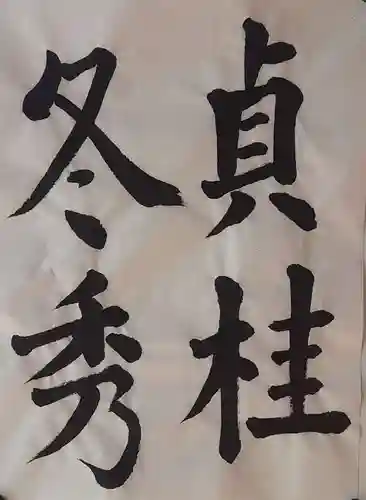 西方山極楽寺(岐阜県)