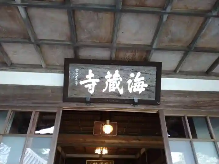 海蔵寺(神奈川県)