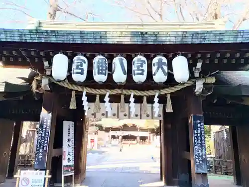大宮八幡宮の山門・神門