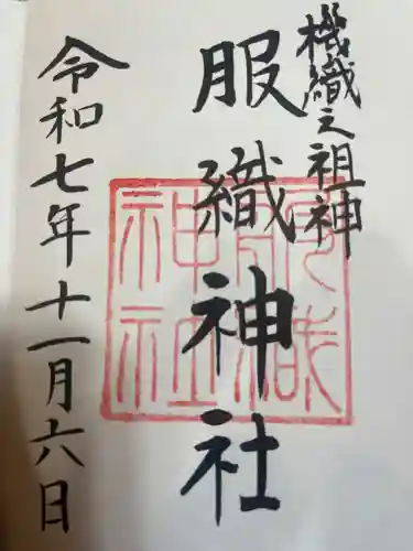 真清田神社(愛知県)